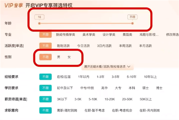 Boss直聘回应筛选年龄性别需开VIP:这是专享特权