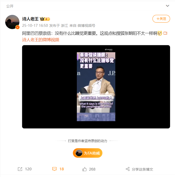 微博CEO转发阿里蔡崇信视频：没有什么比睡觉更重要