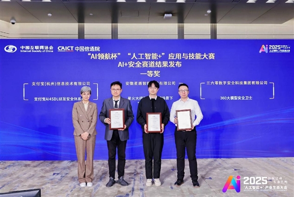 科大讯飞获首届“AI领航杯”大赛技术创新奖及AI+安全赛道一等奖