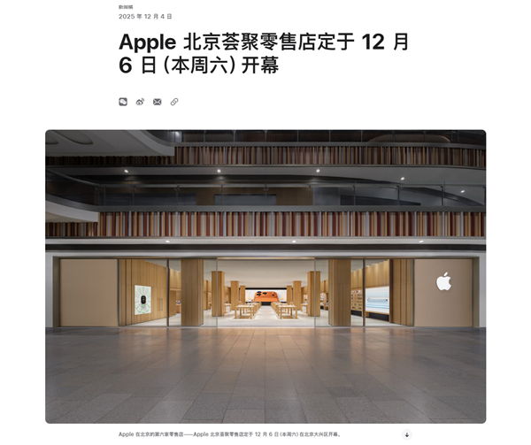 北京第六家!苹果荟聚Apple Store 12月6日开业