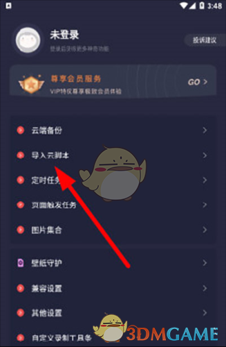 《小触控连点器》导入脚本方法