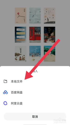 清墨软件库app本地书籍上传方法