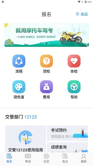摩托车驾考app使用教程