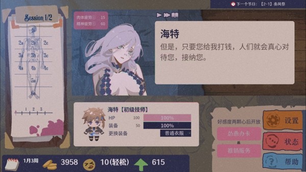 异世界大保健模拟器《按魔大师》免费试玩版上线Steam