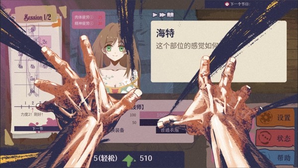 异世界大保健模拟器《按魔大师》免费试玩版上线Steam