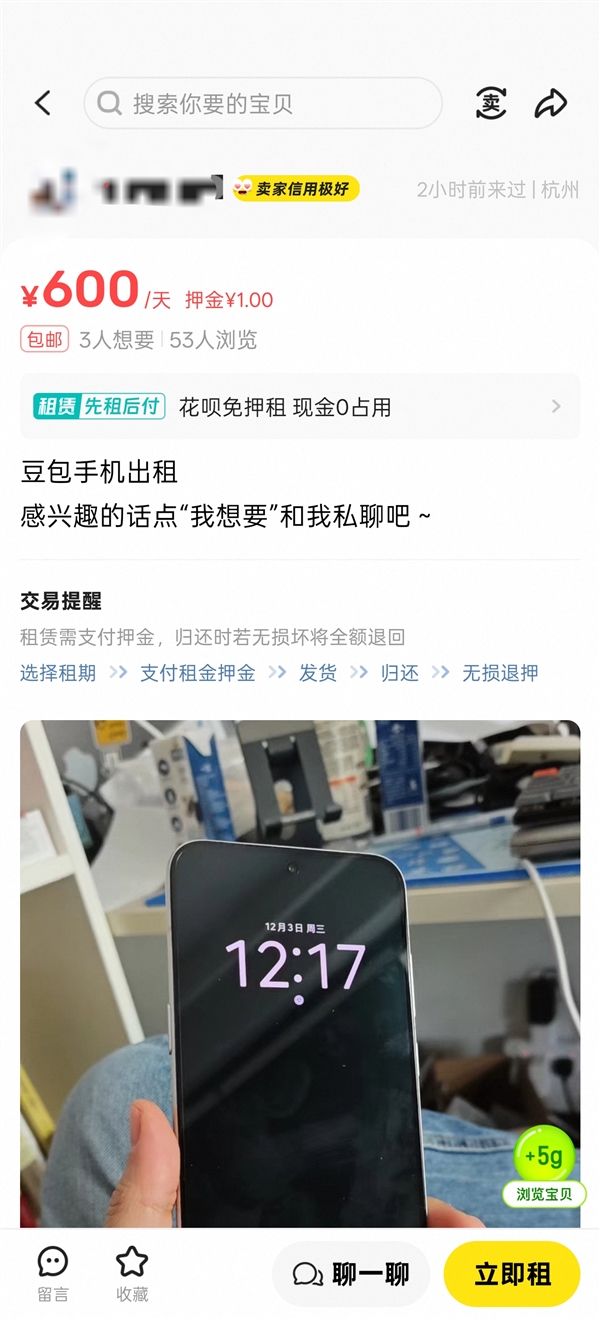 网友在闲鱼出租豆包手机：一天600元