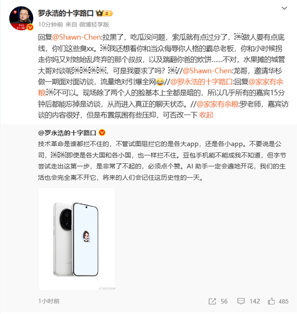网友建议邀请华杉访谈 罗永浩称拉黑了：做人要有点儿底线