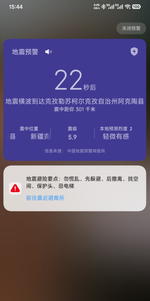 新疆阿合奇县发生6.0级地震!喀什、伊宁等地震感明显 华为小米手机收到预警