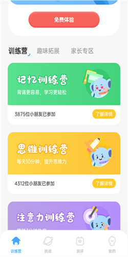 小象脑力app软件说明