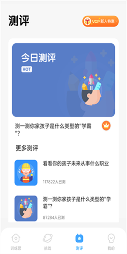 小象脑力app软件说明
