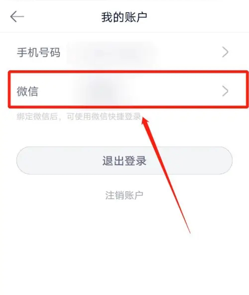 长投学堂app微信解除绑定教程