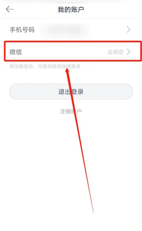 长投学堂app微信解除绑定教程