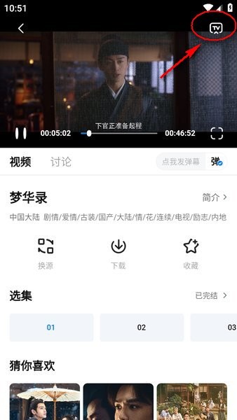 大师兄影视app投屏教程