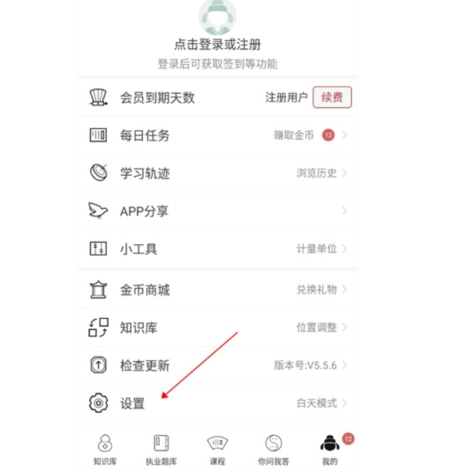 中医通app专属推荐号复制方法