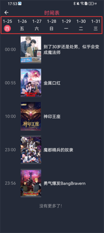 囧次元樱花动漫 1.5.8.0 官方版