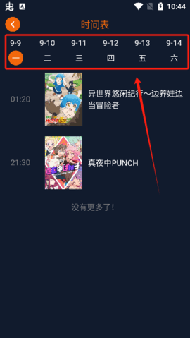 囧次元樱花动漫 1.5.8.0 官方版