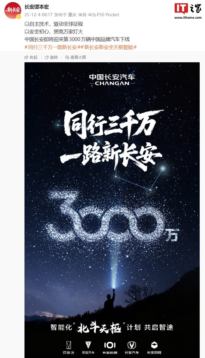 长安谭本宏：长安将迎来第 3000 万辆中国品牌汽车下线
