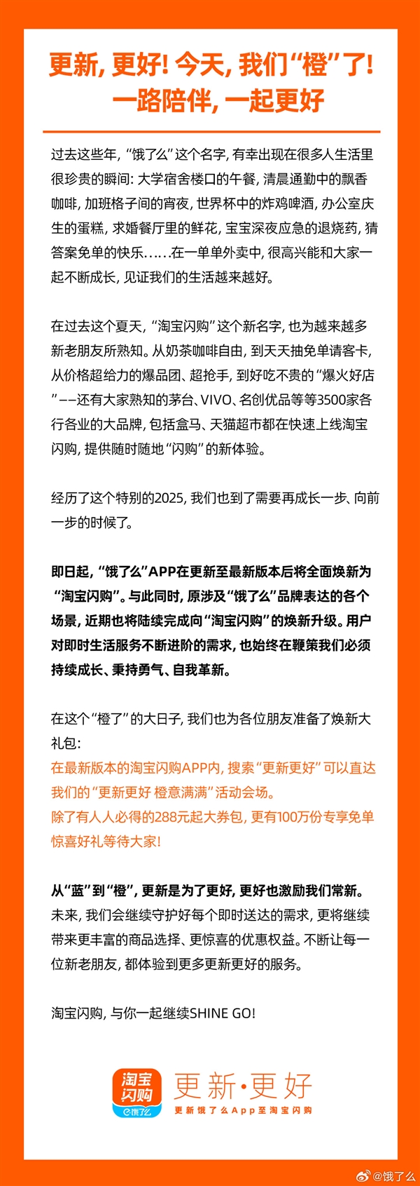 饿了么官宣改名!全面更新为“淘宝闪购”