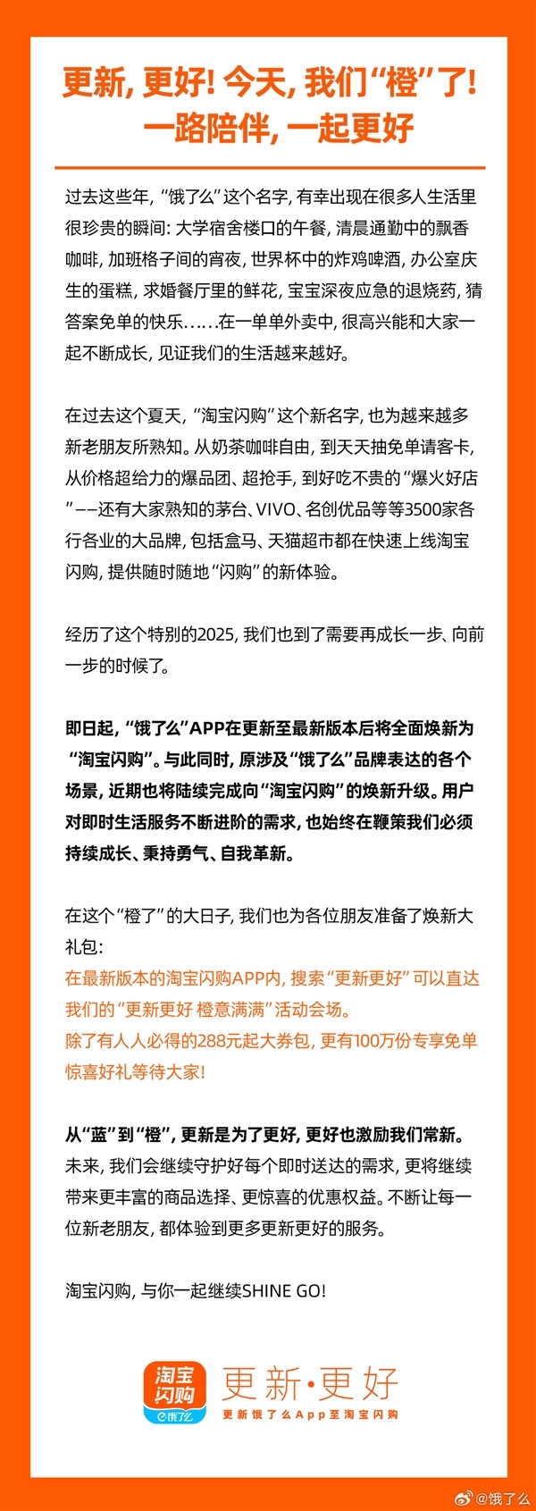 饿了么官宣！品牌全面焕新为“淘宝闪购”