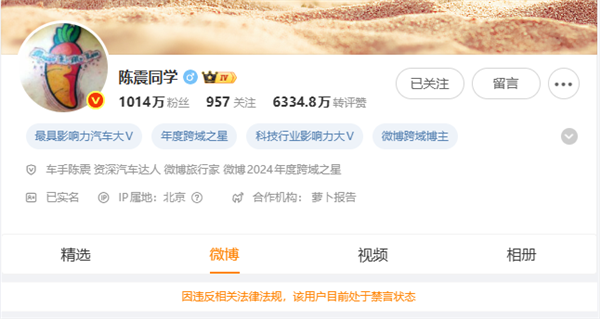 陈震用小号回应全平台禁言后：小号也没了