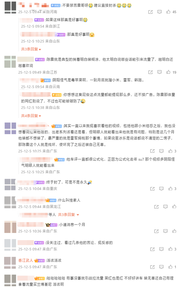 陈震用小号回应全平台禁言后：小号也没了