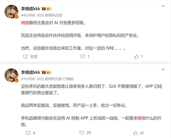 李楠：微信最终会对AI开放更多权限