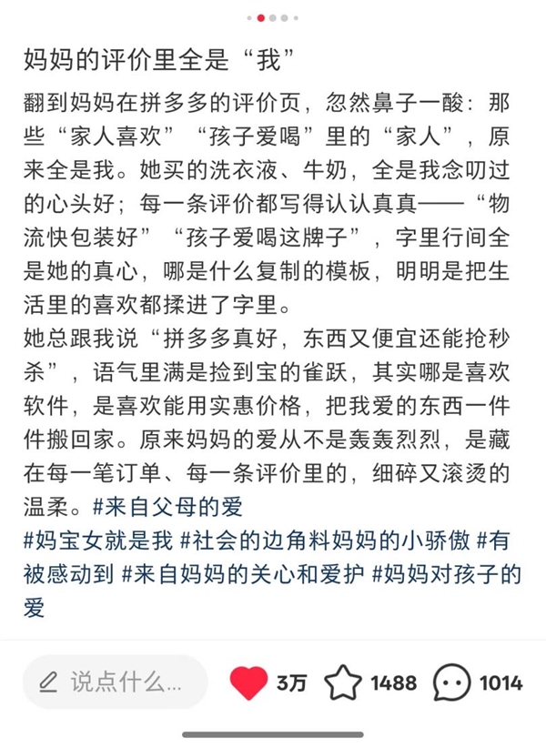 妈妈的拼多多评价里全是自己 网友:这才是网购最初的意义