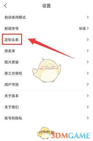 《华人头条》定制头条方法