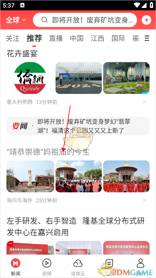 《华人头条》设置繁体字方法