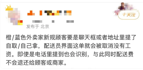 淘宝闪购回应“顾客自取时将取消外卖员配送费”：