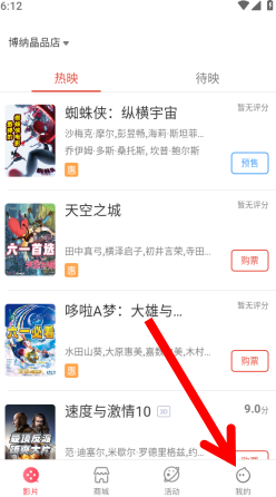 博纳影城app营销短信取消方法