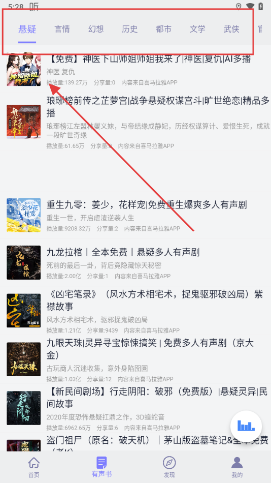 听书精灵app听小说方法