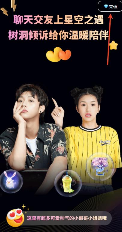 星空之遇app在线充值步骤