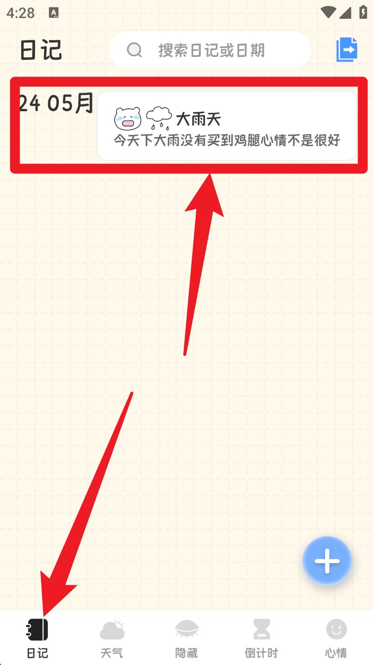 浮生日记app功能说明