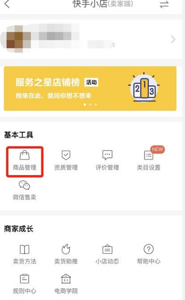 快手小店网页版入口官网地址