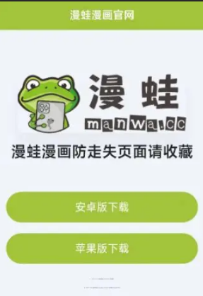 漫蛙ManWa网页版防走失网址