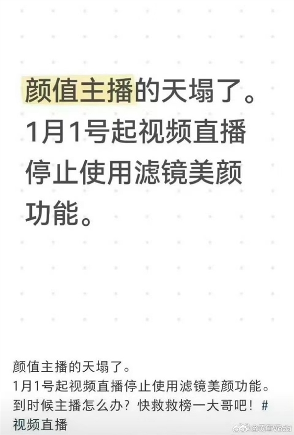 榜一大哥难受了！直播禁止过度美颜、扭曲身材比例引热议：抖音客服回应