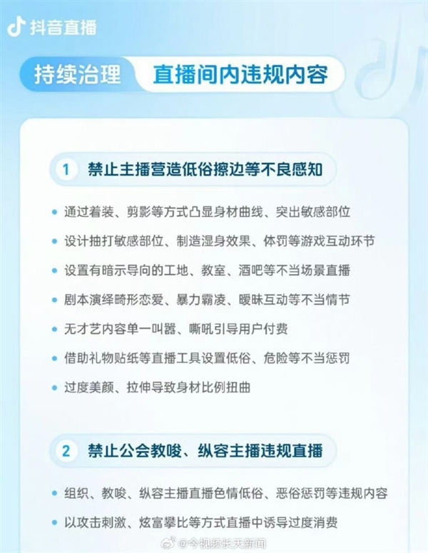 榜一大哥难受了！直播禁止过度美颜、扭曲身材比例引热议：抖音客服回应