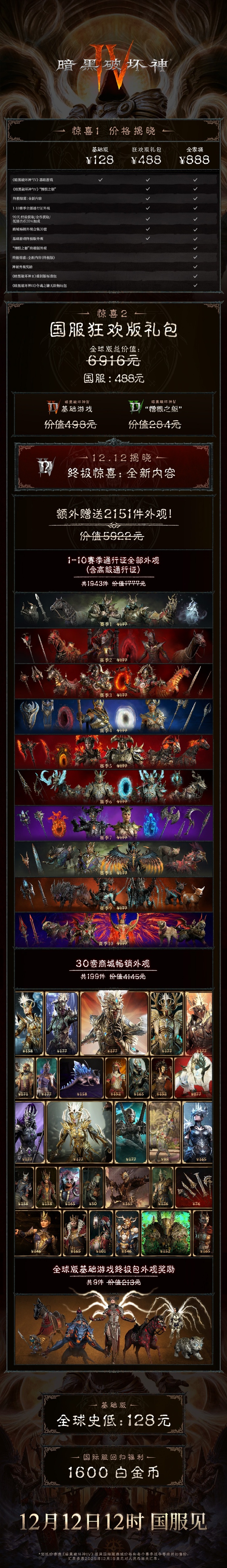 超值488元！《暗黑破坏神4》国服高级版售价公开