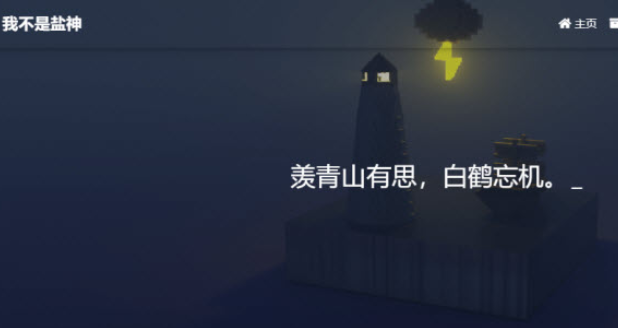 我不是盐神·免费盐选知乎入口官网-我不是盐神小说网·知乎资源搬运工地址