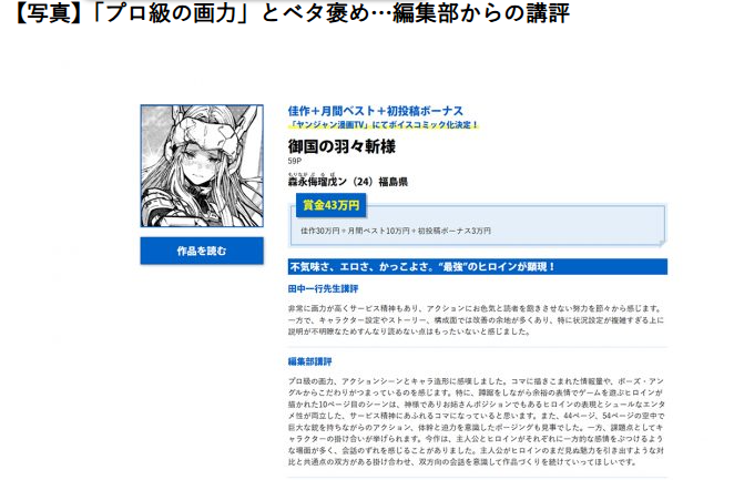 AI漫画功成名就？集英社回应漫画大奖得主被质疑用AI创作