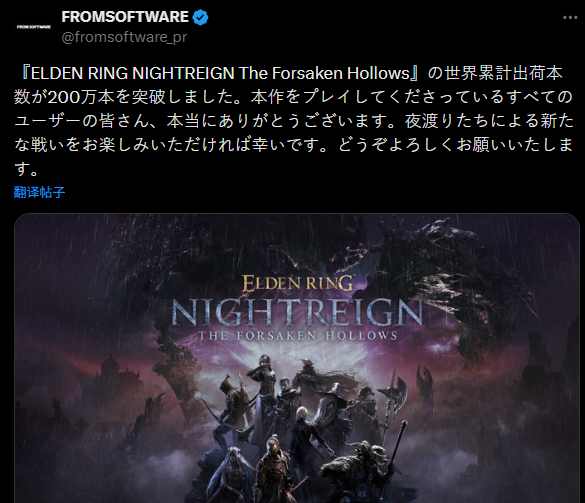 《艾尔登法环：黑夜君临》首款DLC销量突破200万