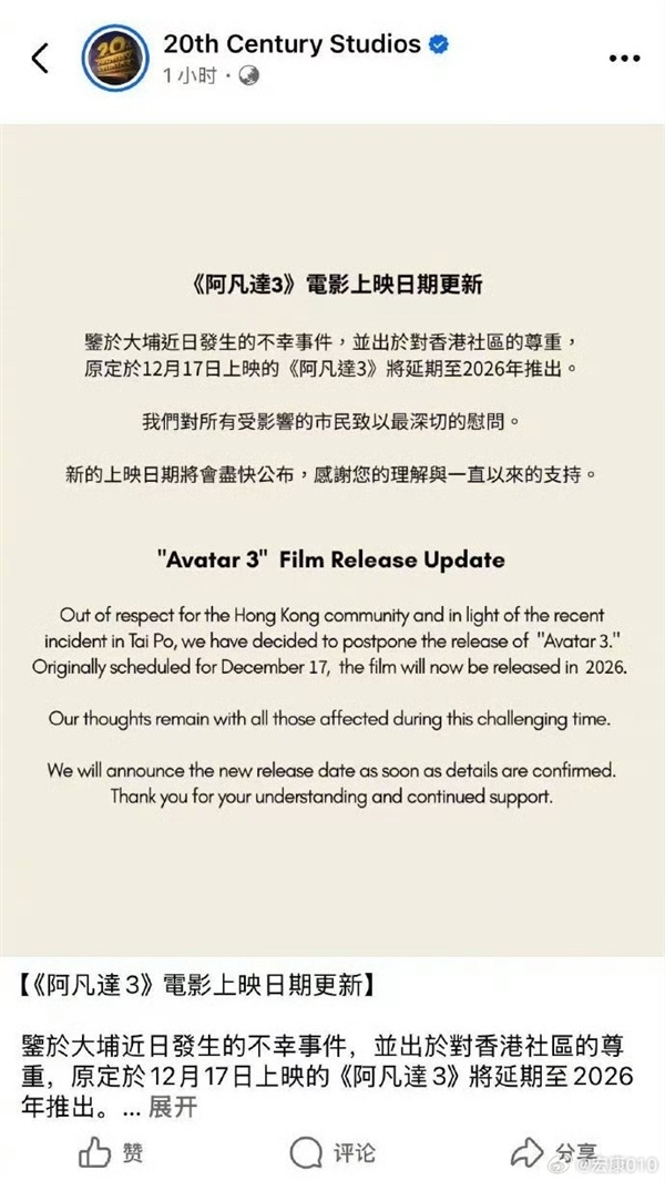 《阿凡达3》官宣香港撤档:延期至2026年 片名删除“火与烬”