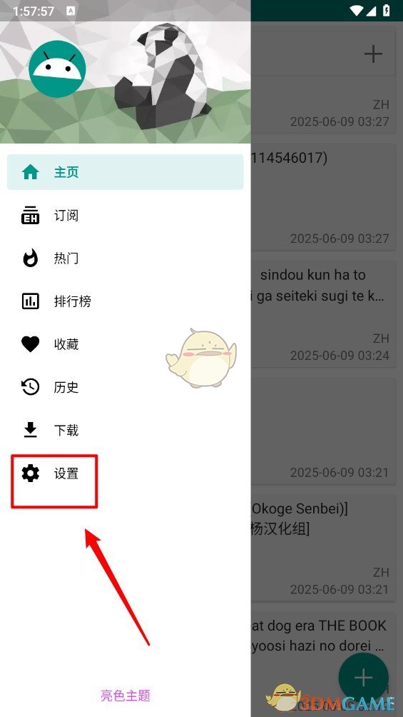e站(ehviewer)绿色版本下载最新