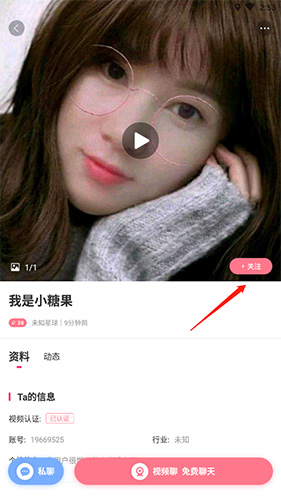 《蜜友聊》添加好友方法