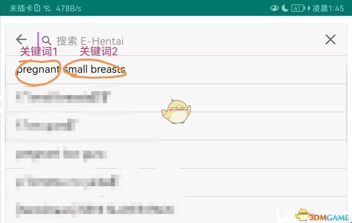 《e站》搜索多个标签教程