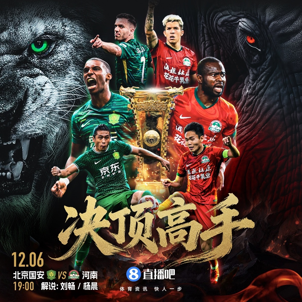 足协杯决赛-国安vs河南首发：张玉宁、法比奥先发，阿奇姆彭出战
