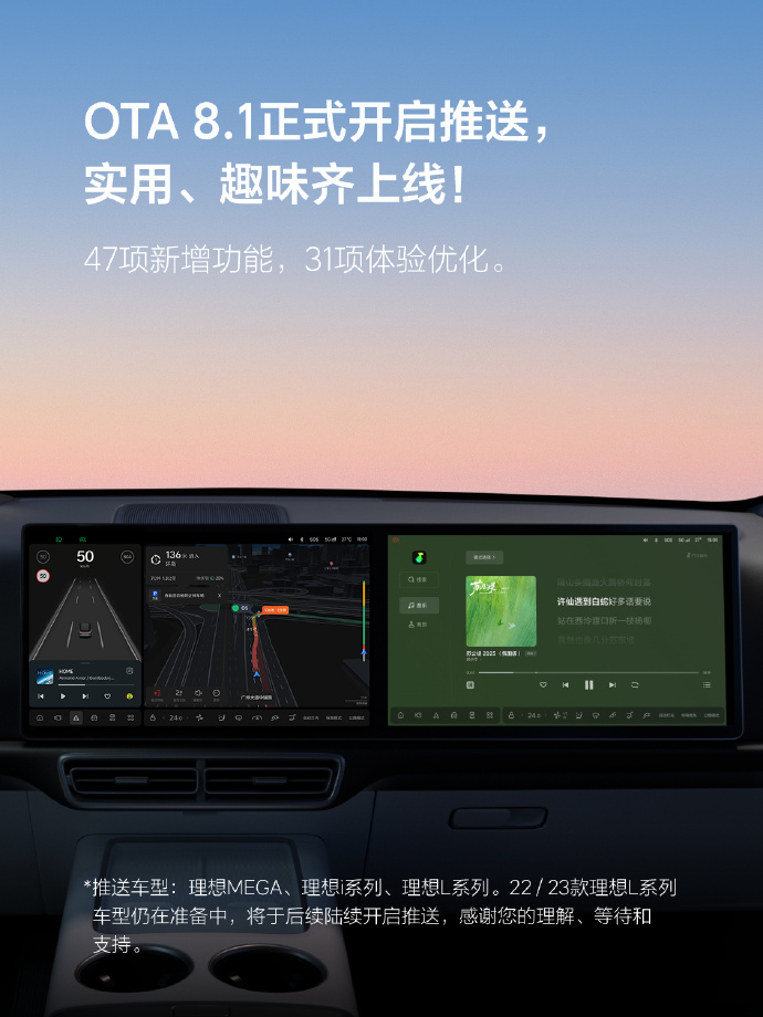 理想汽车 OTA 8.1 开启推送：支持绑定理想 AI 眼镜，全场景车道级导航上车