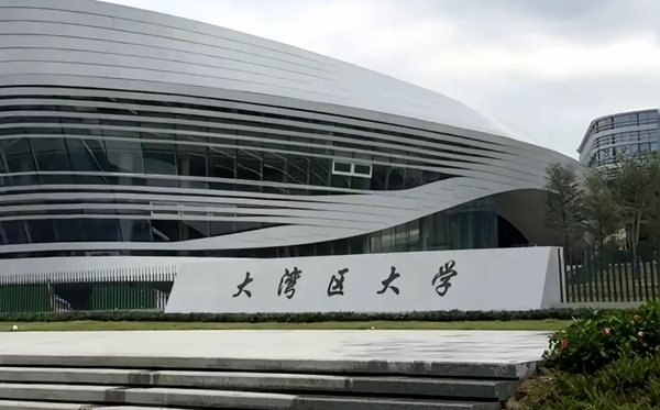 大湾区大学是几本大学,是一本还是二本？