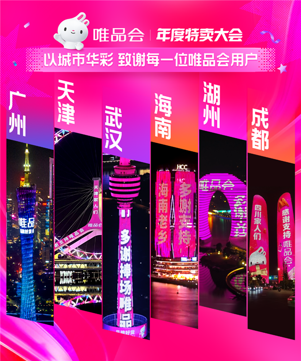 唯品会年度特卖大会高潮期今晚开幕:限量爆款低至85折 大牌狂秒年度低价